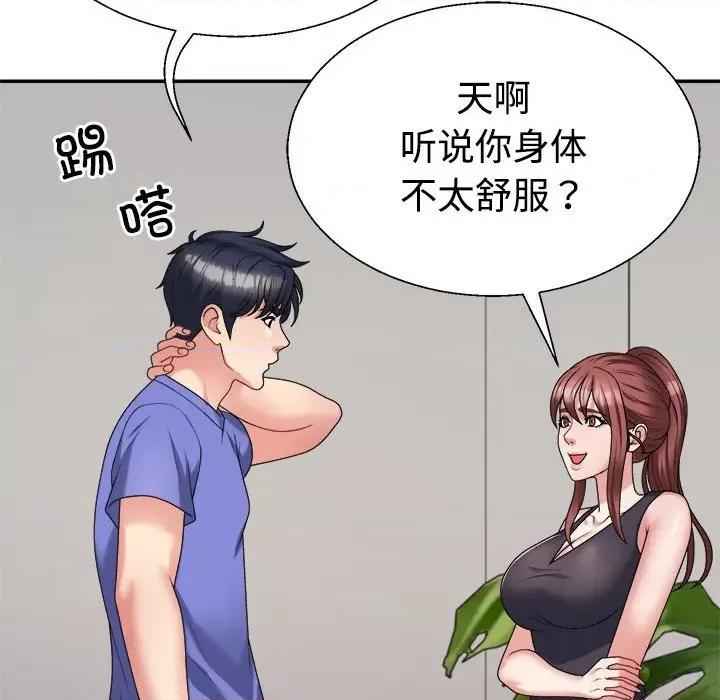 重组家庭好尴尬 不同寻常的爱-不同寻常的爱 第14话 第91页
