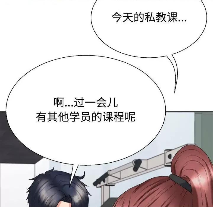 重组家庭好尴尬 不同寻常的爱-不同寻常的爱 第14话 第93页