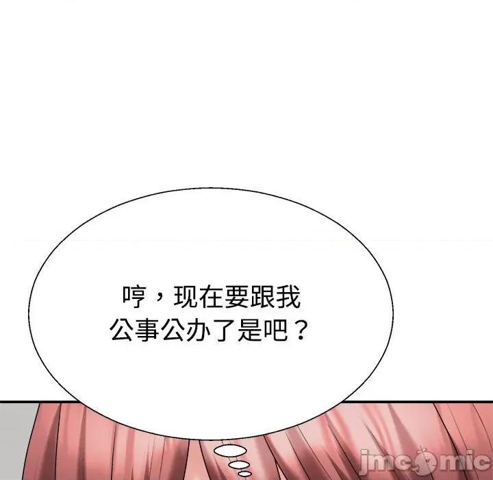 重组家庭好尴尬 不同寻常的爱-不同寻常的爱 第14话 第95页