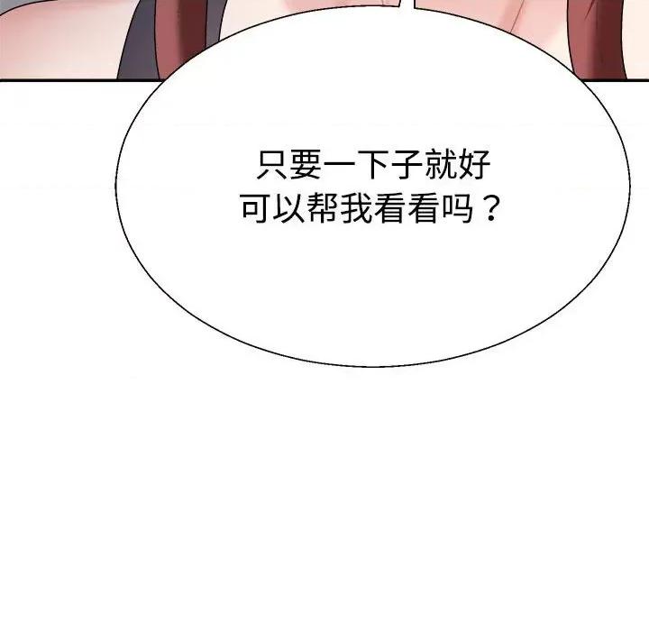 重组家庭好尴尬 不同寻常的爱-不同寻常的爱 第14话 第97页