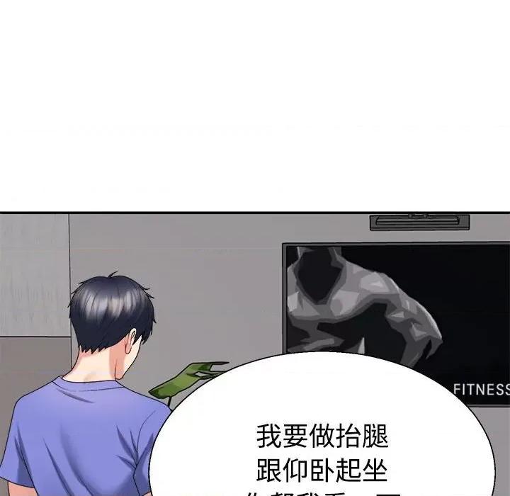 重组家庭好尴尬 不同寻常的爱-不同寻常的爱 第14话 第98页