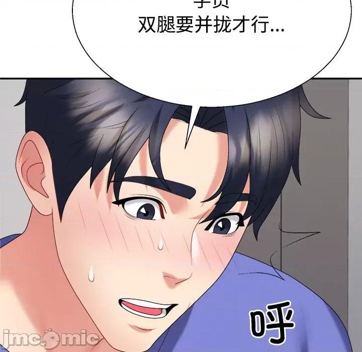 重组家庭好尴尬 不同寻常的爱-不同寻常的爱 第14话 第105页