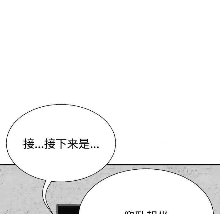 重组家庭好尴尬 不同寻常的爱-不同寻常的爱 第14话 第109页