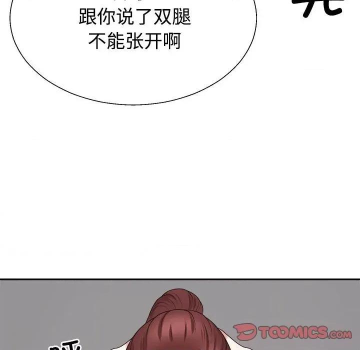 重组家庭好尴尬 不同寻常的爱-不同寻常的爱 第14话 第116页
