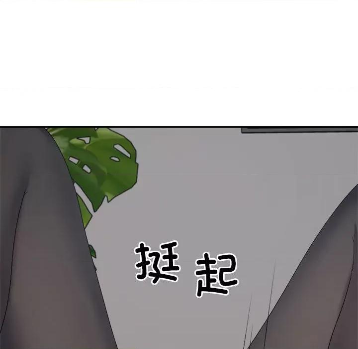 重组家庭好尴尬 不同寻常的爱-不同寻常的爱 第14话 第133页