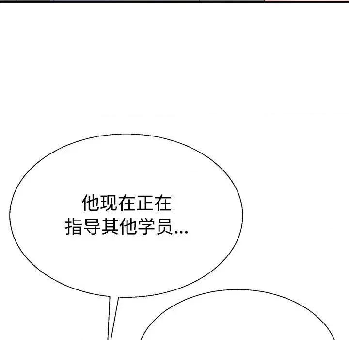 重组家庭好尴尬 不同寻常的爱-不同寻常的爱 第14话 第142页