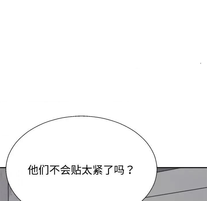重组家庭好尴尬 不同寻常的爱-不同寻常的爱 第14话 第149页