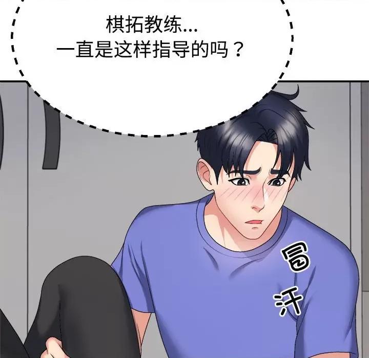 重组家庭好尴尬 不同寻常的爱-不同寻常的爱 第14话 第152页