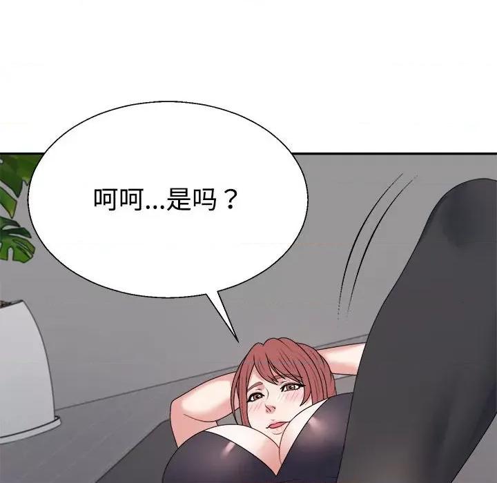 重组家庭好尴尬 不同寻常的爱-不同寻常的爱 第14话 第159页