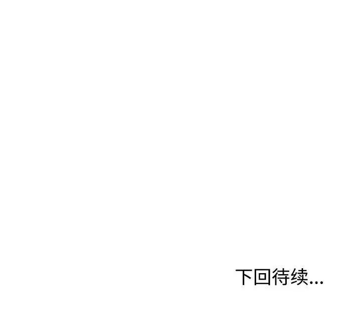重组家庭好尴尬 不同寻常的爱-不同寻常的爱 第14话 第186页