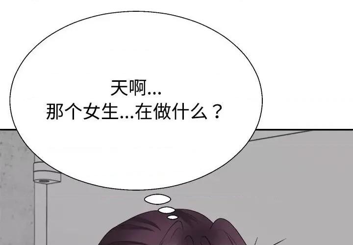 重组家庭好尴尬 不同寻常的爱-不同寻常的爱 第15话 第2页