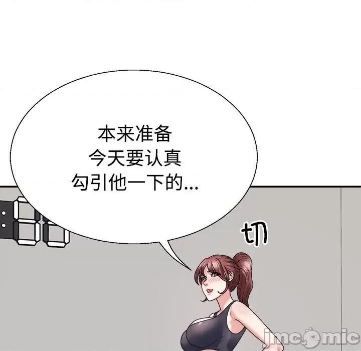 重组家庭好尴尬 不同寻常的爱-不同寻常的爱 第15话 第30页
