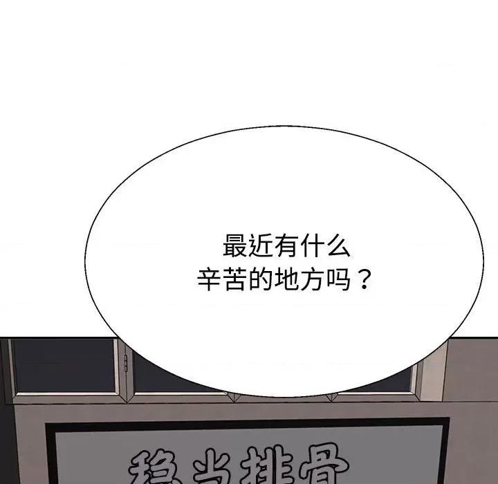 重组家庭好尴尬 不同寻常的爱-不同寻常的爱 第15话 第42页
