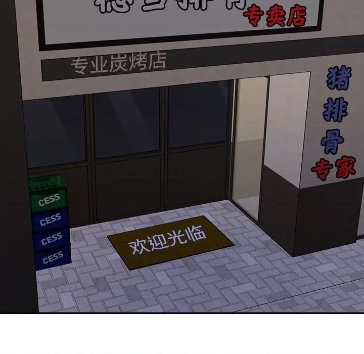 重组家庭好尴尬 不同寻常的爱-不同寻常的爱 第15话 第43页