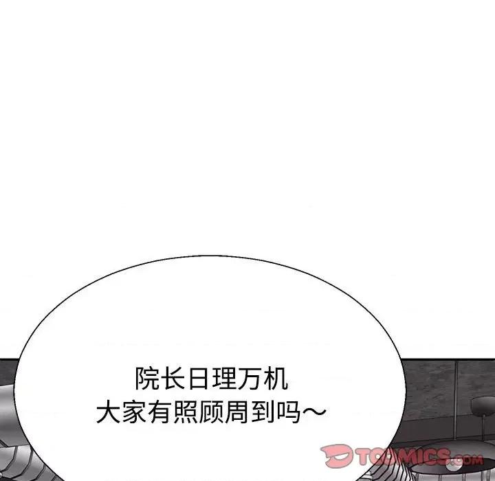 重组家庭好尴尬 不同寻常的爱-不同寻常的爱 第15话 第44页