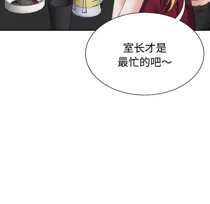 重组家庭好尴尬 不同寻常的爱-不同寻常的爱 第15话 第46页