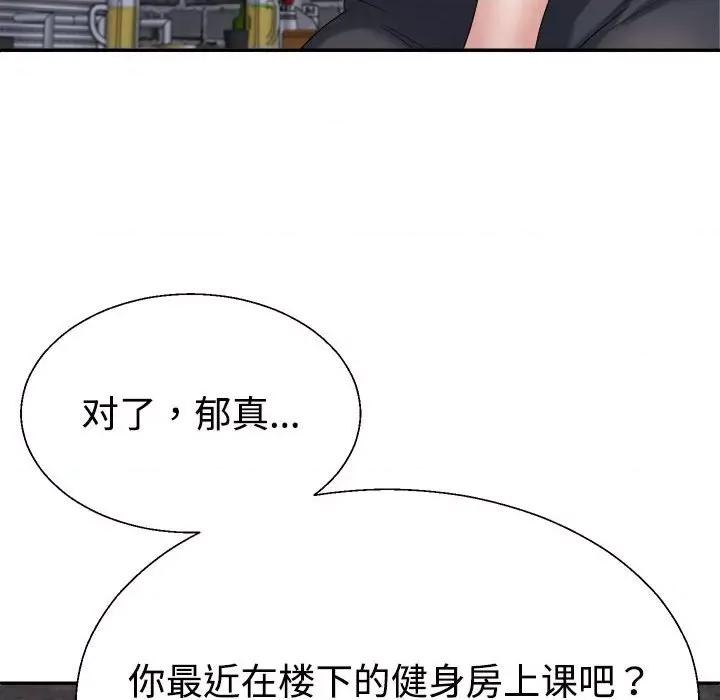 重组家庭好尴尬 不同寻常的爱-不同寻常的爱 第15话 第53页