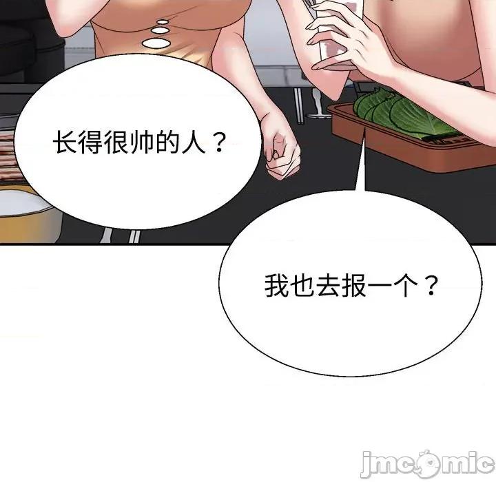 重组家庭好尴尬 不同寻常的爱-不同寻常的爱 第15话 第55页