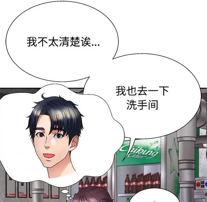 重组家庭好尴尬 不同寻常的爱-不同寻常的爱 第15话 第56页