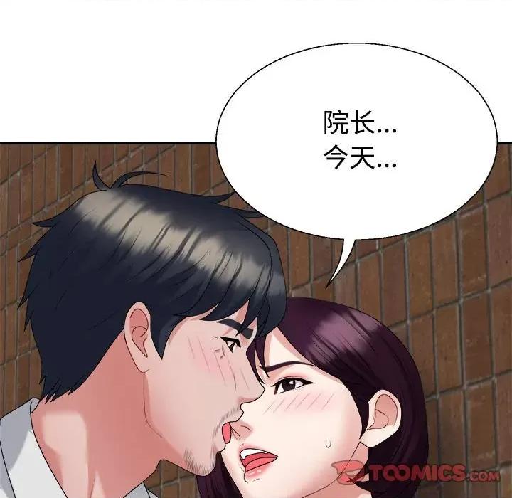 重组家庭好尴尬 不同寻常的爱-不同寻常的爱 第15话 第68页