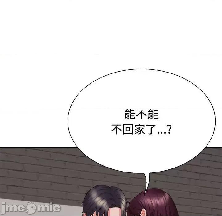 重组家庭好尴尬 不同寻常的爱-不同寻常的爱 第15话 第70页