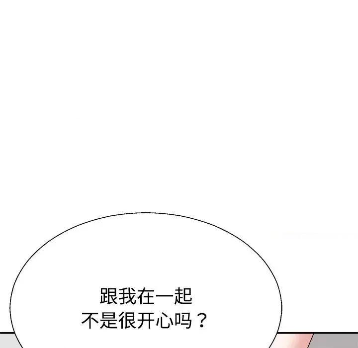 重组家庭好尴尬 不同寻常的爱-不同寻常的爱 第15话 第72页