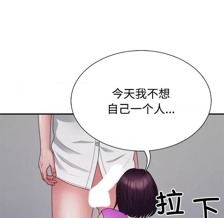 重组家庭好尴尬 不同寻常的爱-不同寻常的爱 第15话 第77页