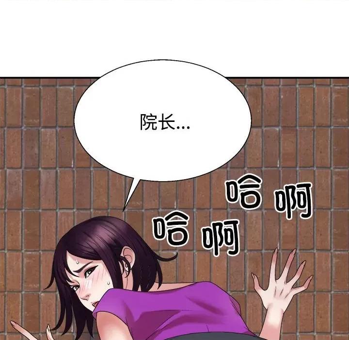 重组家庭好尴尬 不同寻常的爱-不同寻常的爱 第15话 第91页