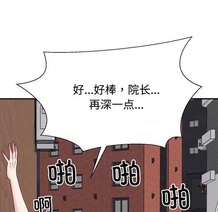 重组家庭好尴尬 不同寻常的爱-不同寻常的爱 第15话 第98页