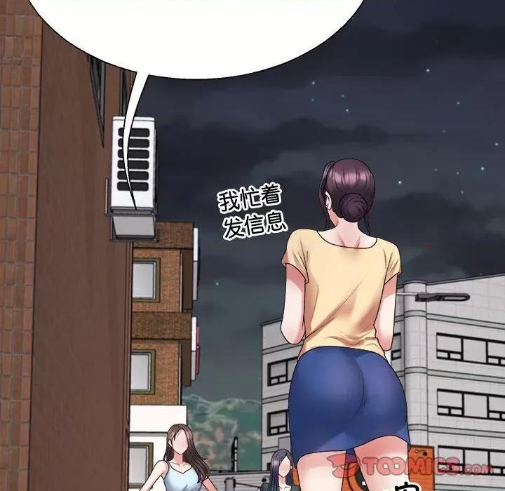 重组家庭好尴尬 不同寻常的爱-不同寻常的爱 第15话 第108页