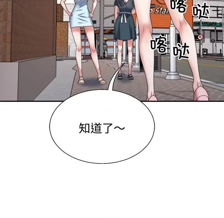 重组家庭好尴尬 不同寻常的爱-不同寻常的爱 第15话 第109页