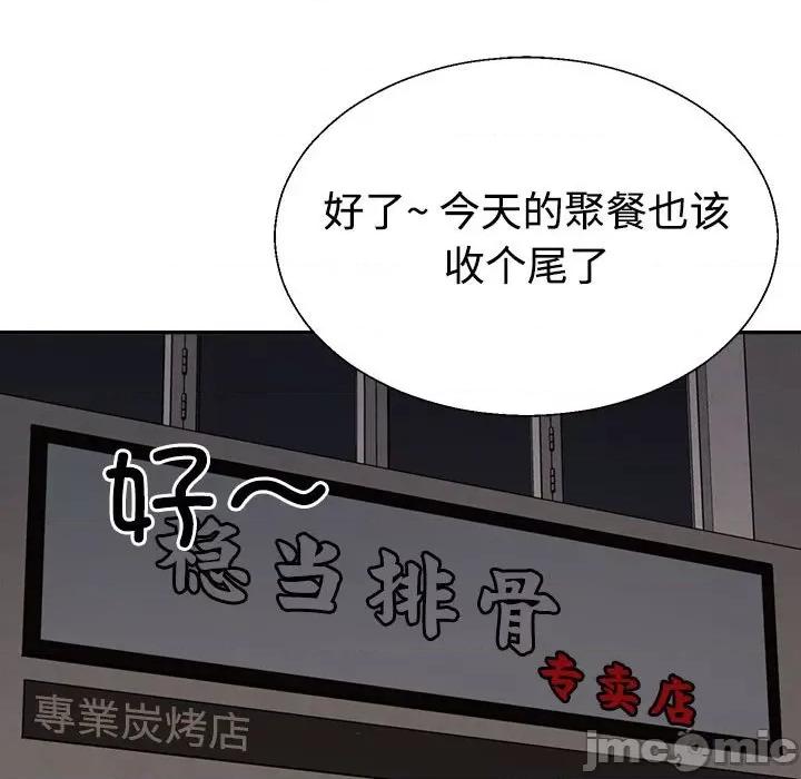 重组家庭好尴尬 不同寻常的爱-不同寻常的爱 第15话 第110页