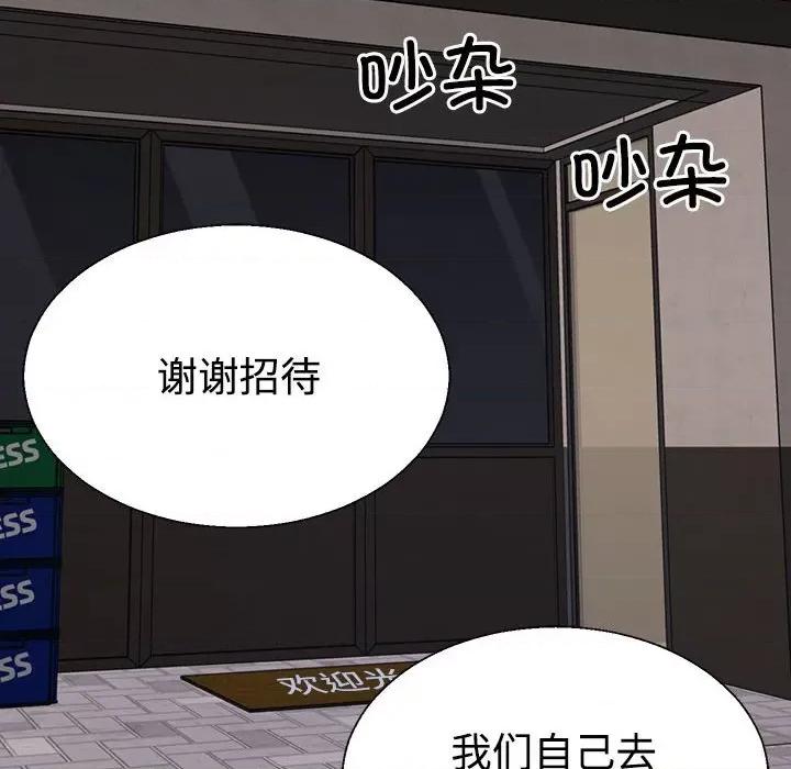 重组家庭好尴尬 不同寻常的爱-不同寻常的爱 第15话 第111页