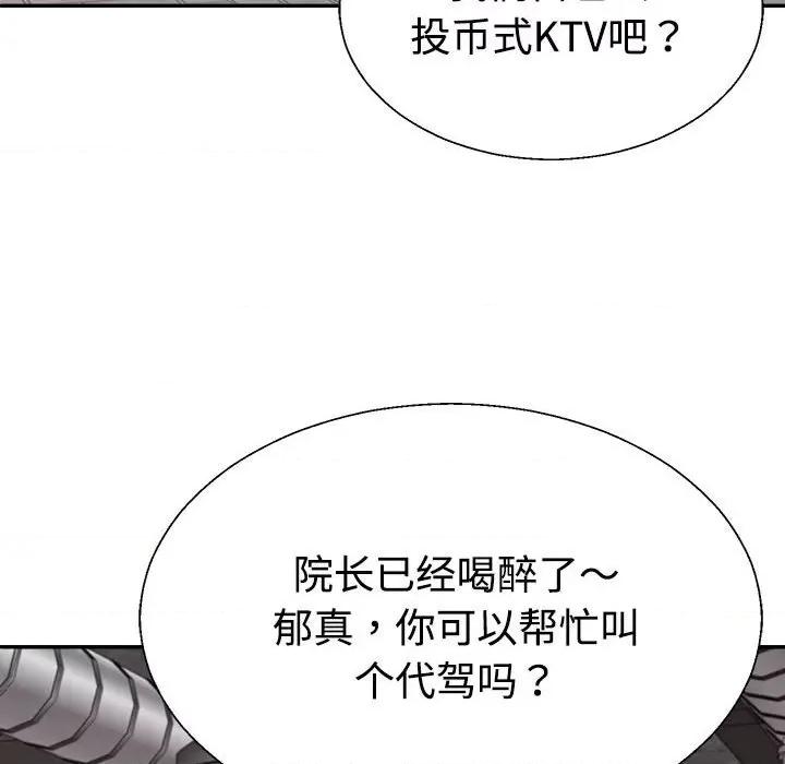 重组家庭好尴尬 不同寻常的爱-不同寻常的爱 第15话 第112页