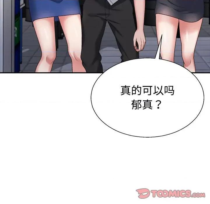 重组家庭好尴尬 不同寻常的爱-不同寻常的爱 第15话 第116页