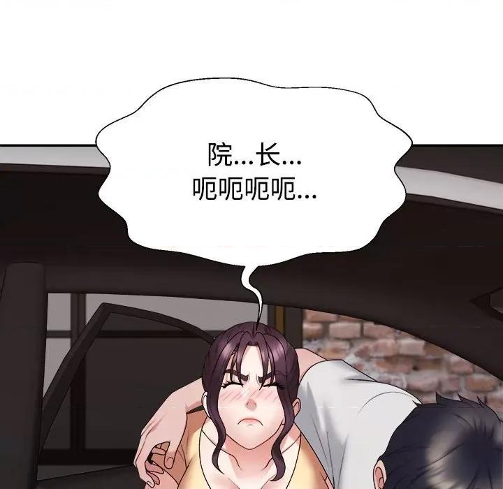 重组家庭好尴尬 不同寻常的爱-不同寻常的爱 第15话 第117页