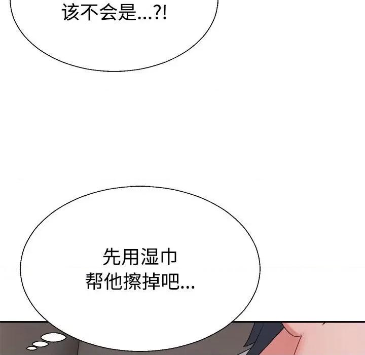 重组家庭好尴尬 不同寻常的爱-不同寻常的爱 第15话 第126页