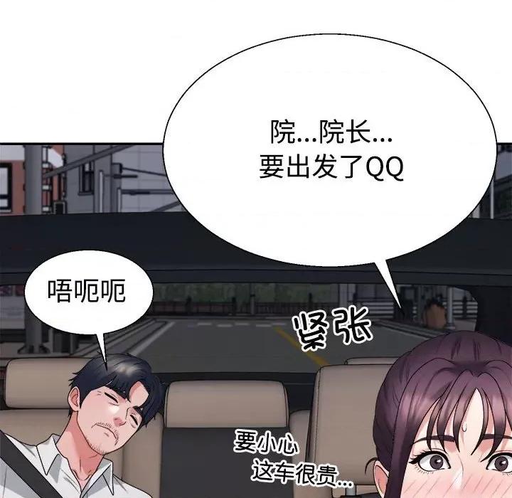 重组家庭好尴尬 不同寻常的爱-不同寻常的爱 第15话 第129页