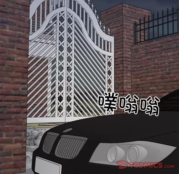 重组家庭好尴尬 不同寻常的爱-不同寻常的爱 第15话 第132页