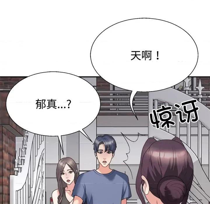 重组家庭好尴尬 不同寻常的爱-不同寻常的爱 第15话 第136页