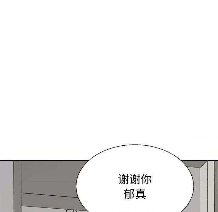 重组家庭好尴尬 不同寻常的爱-不同寻常的爱 第15话 第138页