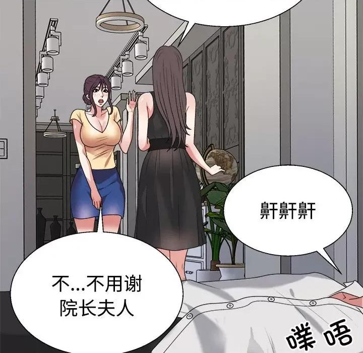 重组家庭好尴尬 不同寻常的爱-不同寻常的爱 第15话 第139页