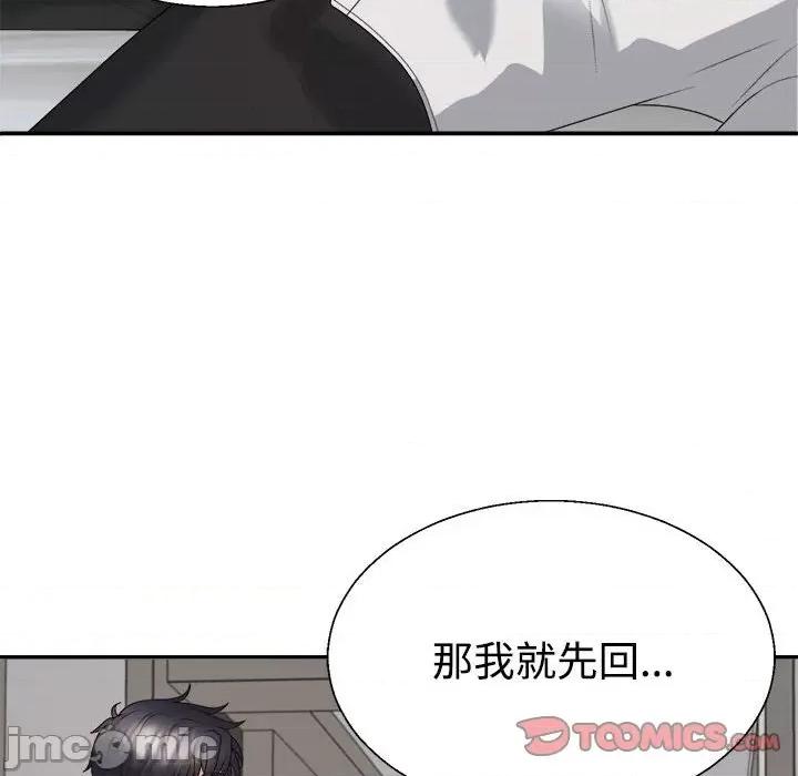 重组家庭好尴尬 不同寻常的爱-不同寻常的爱 第15话 第140页