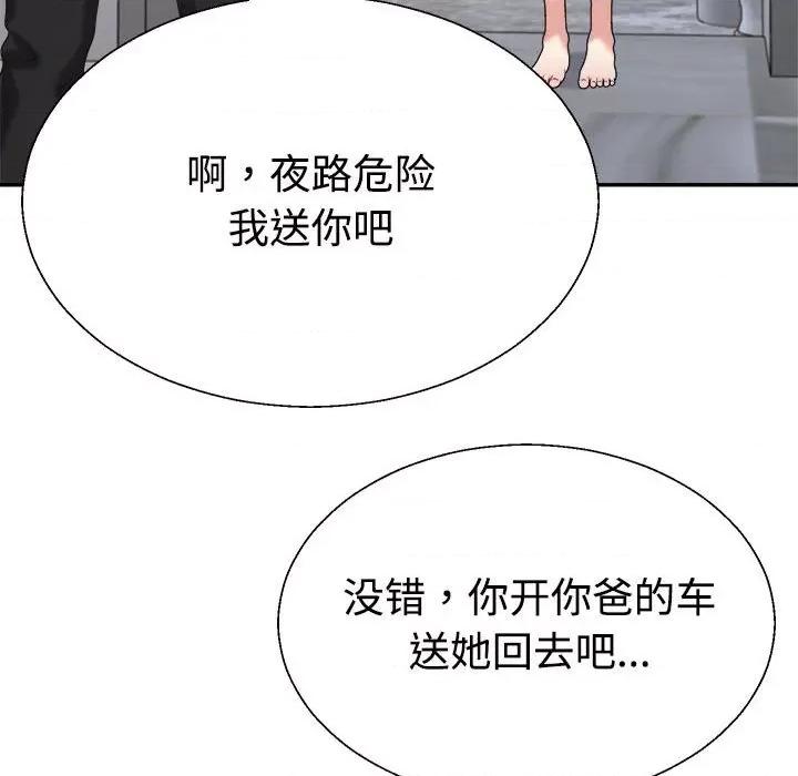 重组家庭好尴尬 不同寻常的爱-不同寻常的爱 第15话 第142页