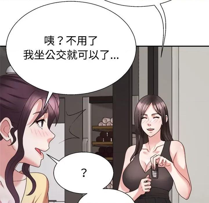 重组家庭好尴尬 不同寻常的爱-不同寻常的爱 第15话 第143页