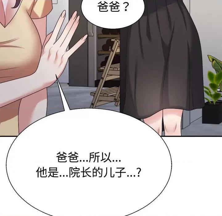 重组家庭好尴尬 不同寻常的爱-不同寻常的爱 第15话 第144页