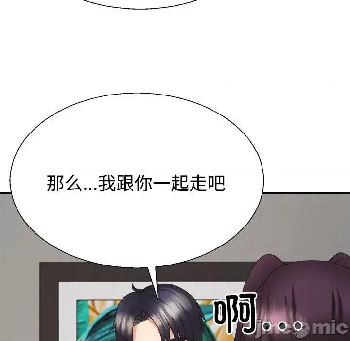 重组家庭好尴尬 不同寻常的爱-不同寻常的爱 第15话 第145页