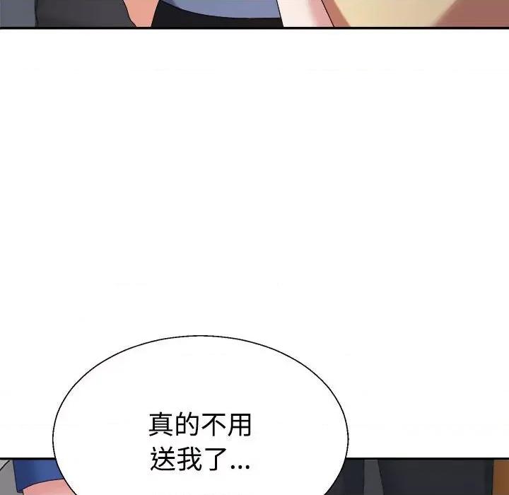 重组家庭好尴尬 不同寻常的爱-不同寻常的爱 第15话 第147页