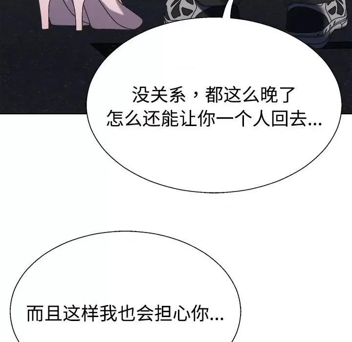 重组家庭好尴尬 不同寻常的爱-不同寻常的爱 第15话 第149页