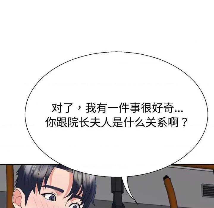 重组家庭好尴尬 不同寻常的爱-不同寻常的爱 第15话 第152页